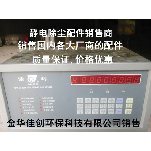 海晏DJ-96型静电除尘高压智能控制器